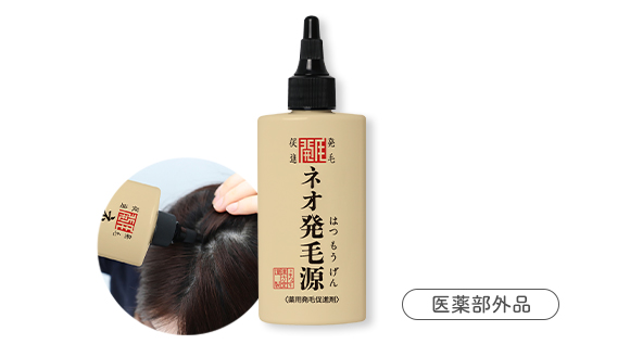 ネオ発毛源（ねおはつもうげん）
